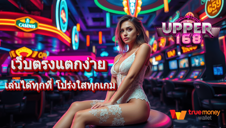 upper168 สล็อตออนไลน์